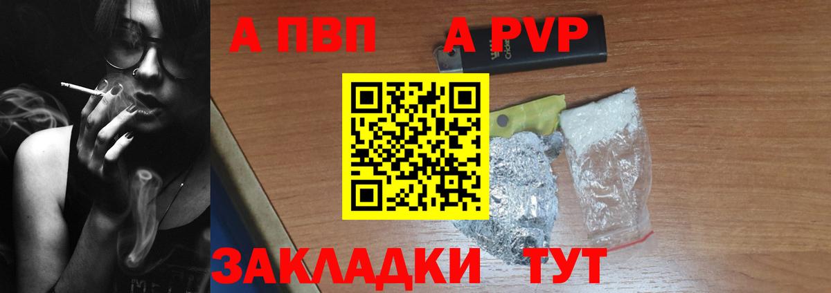A PVP Соль Всеволожск