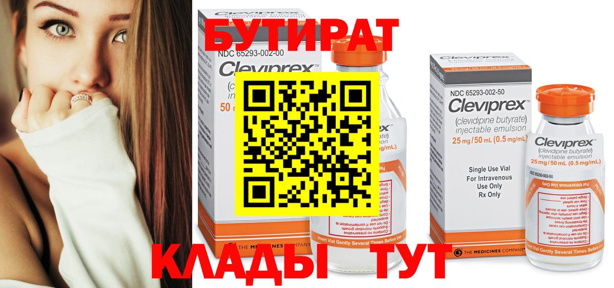 Бутират  Бутират бутик  Вход с VPN  Всеволожск 