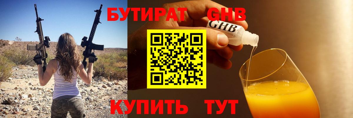 БУТИРАТ бутик Всеволожск