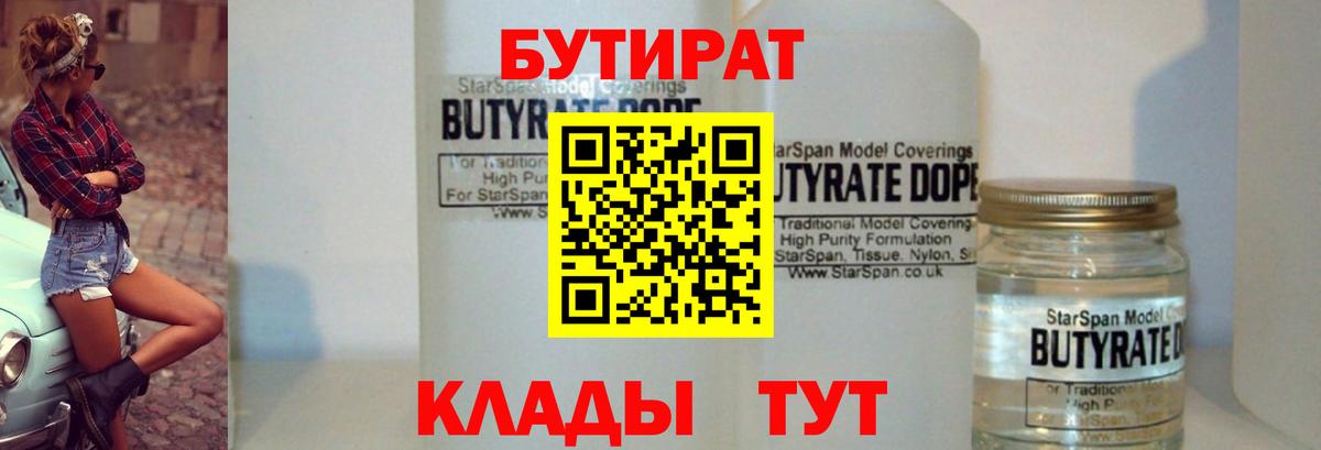 БУТИРАТ вода  БУТИРАТ  Всеволожск 