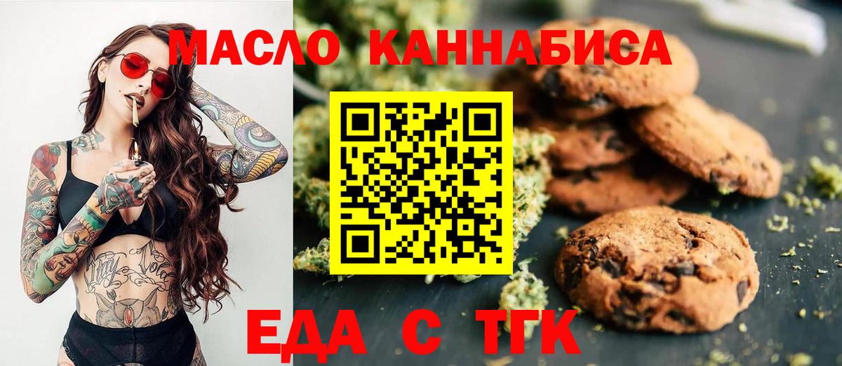 Всеволожск  Печенье с ТГК марихуана  Вход с VPN 