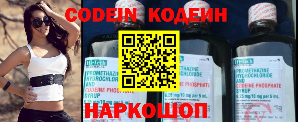 Codein Purple Drank Всеволожск
