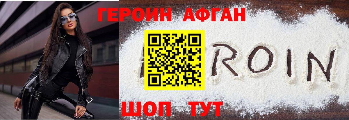 ГЕРОИН Афган Всеволожск