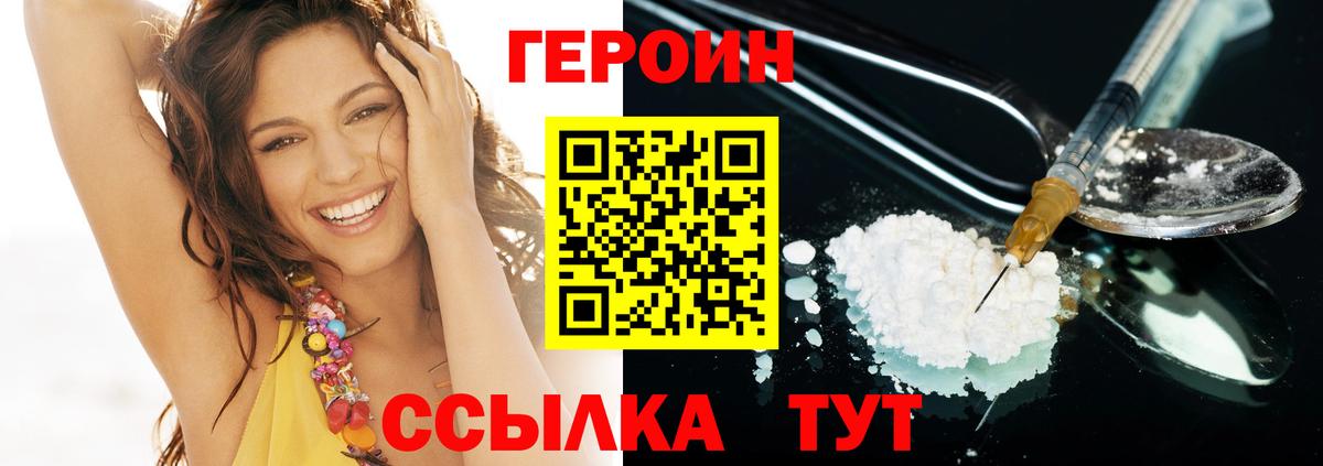 ГЕРОИН VHQ Всеволожск