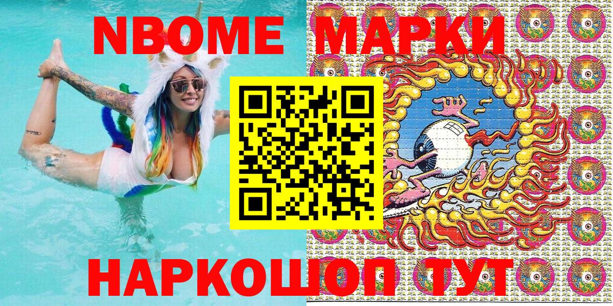 Марки 25I-NBOMe 1500мкг  Марки 25I-NBOMe 1500мкг  Всеволожск  Вход с VPN 